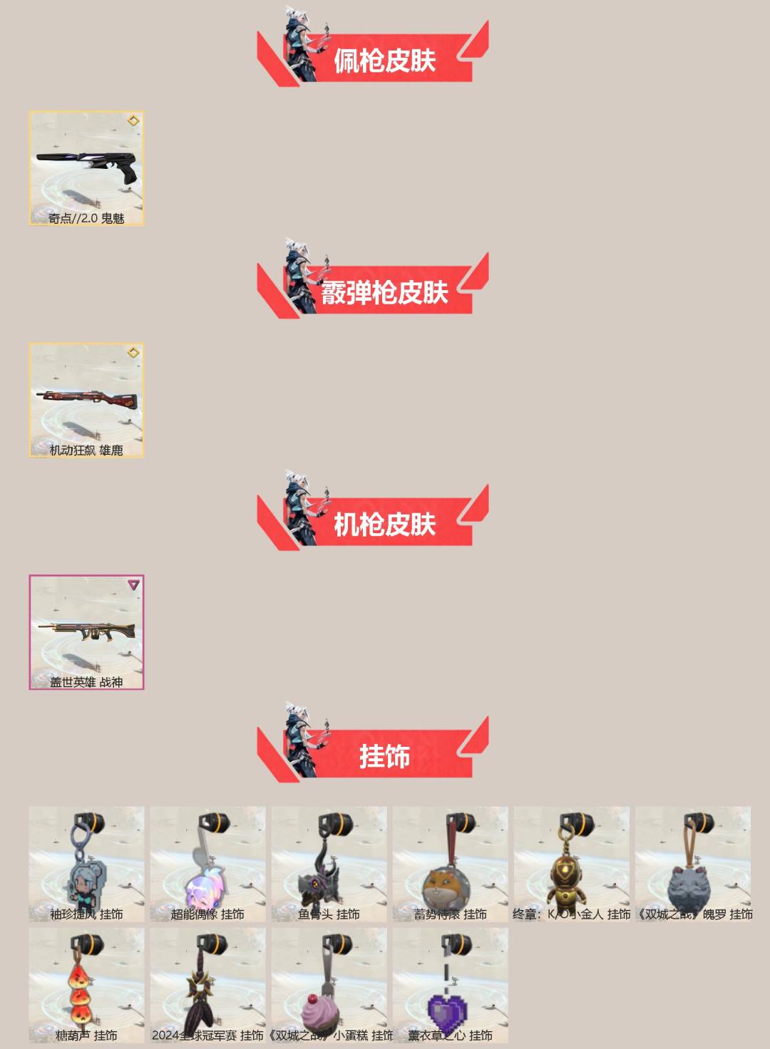 WWQQM328364无畏契约账号详情图4 WWQQM328364无畏契约账号详情图4