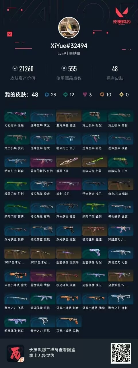 WWQQM328364无畏契约账号详情图5 WWQQM328364无畏契约账号详情图5