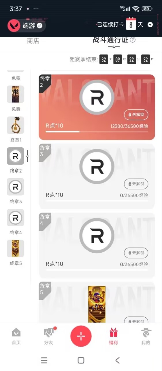 WWQQM328364无畏契约账号详情图8 WWQQM328364无畏契约账号详情图8