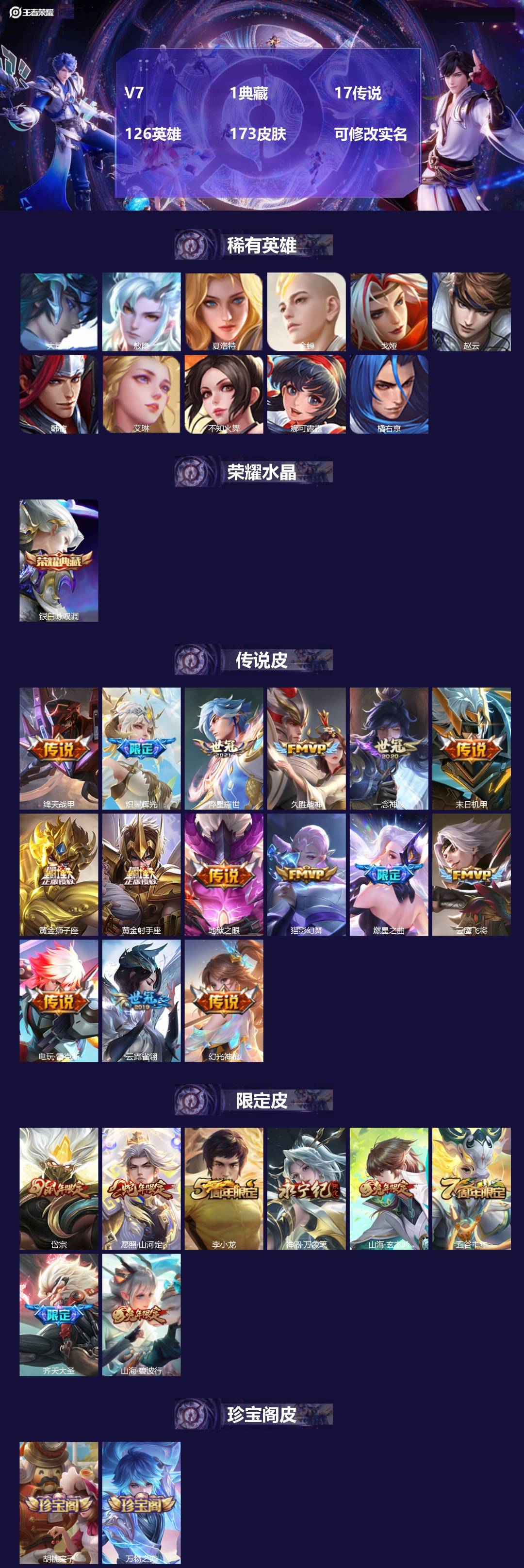 王者荣耀账号安卓QQ126英雄-173皮肤-V7 1典藏 17传说 126英雄 173皮肤 可修改实名 
【英雄全皮】: