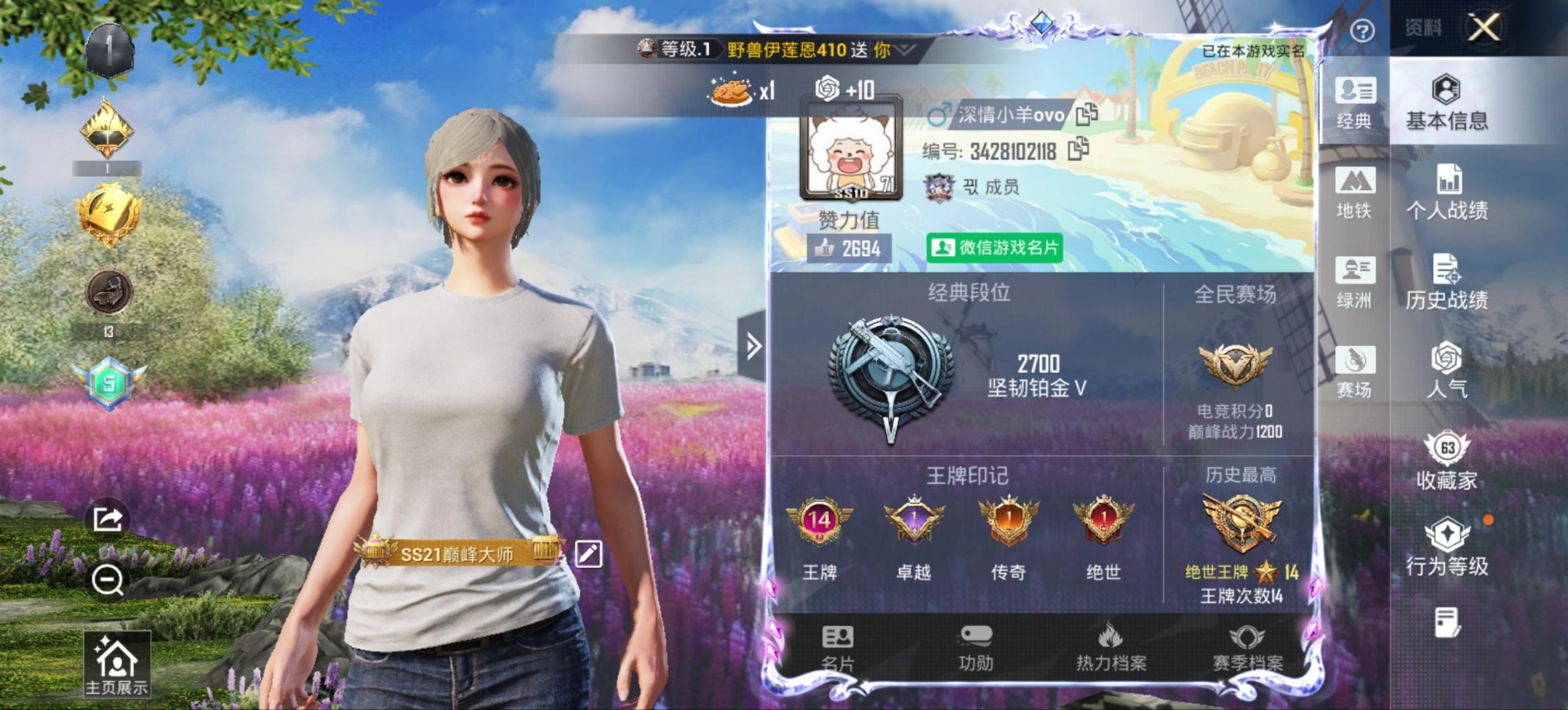 HPQM3417480和平精英账号详情图4 HPQM3417480和平精英账号详情图4