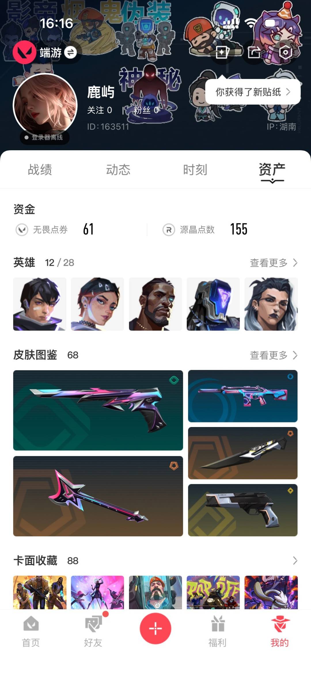 WWQQM328362无畏契约账号详情图7 WWQQM328362无畏契约账号详情图7