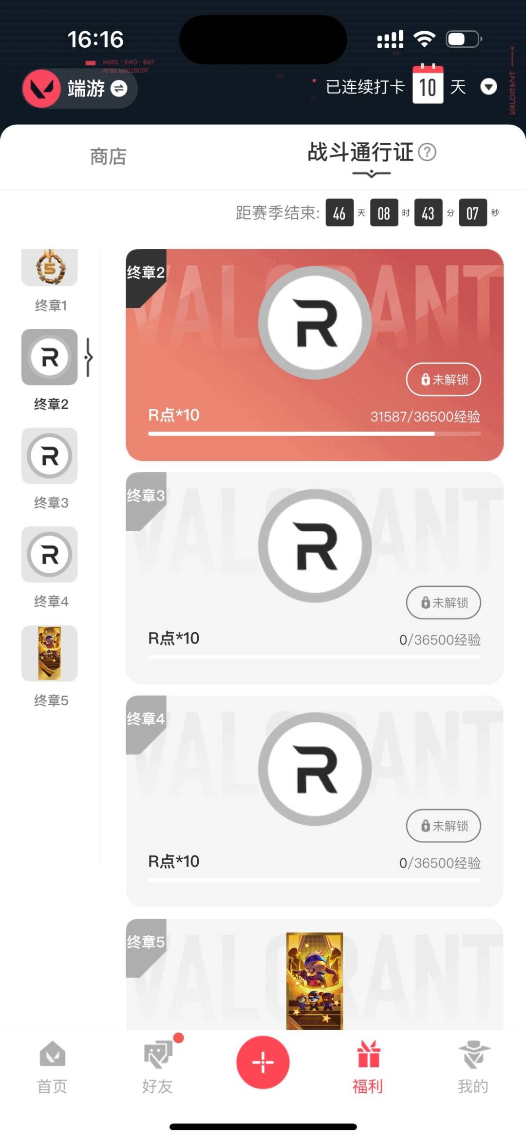 WWQQM328362无畏契约账号详情图8 WWQQM328362无畏契约账号详情图8