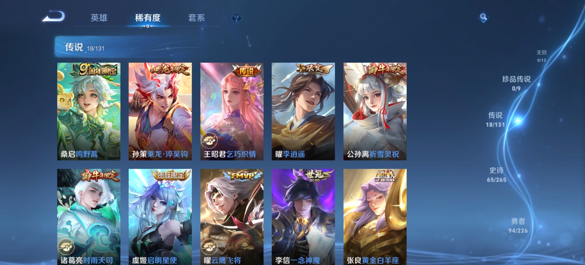 WZQM3414311王者荣耀账号详情图5 WZQM3414311王者荣耀账号详情图5