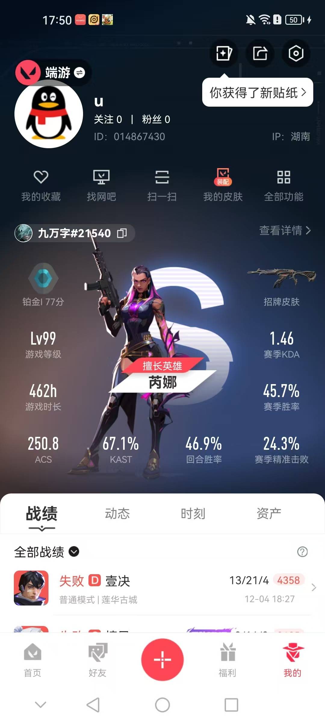 WWQQM328379无畏契约账号详情图7 WWQQM328379无畏契约账号详情图7