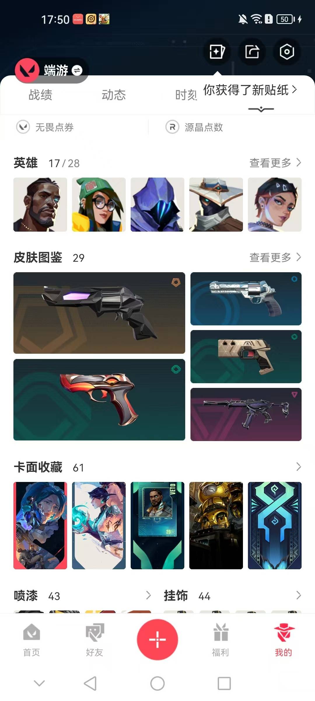 WWQQM328379无畏契约账号详情图6 WWQQM328379无畏契约账号详情图6