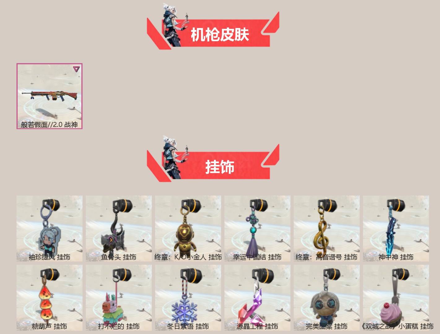 WWQQM328380无畏契约账号详情图4 WWQQM328380无畏契约账号详情图4