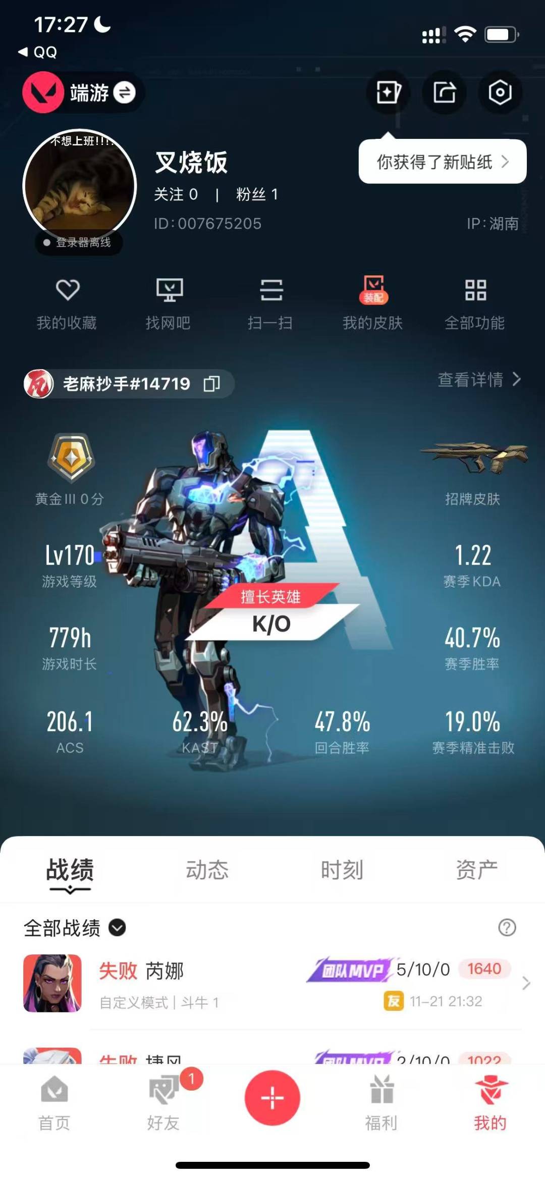 WWQQM328380无畏契约账号详情图5 WWQQM328380无畏契约账号详情图5