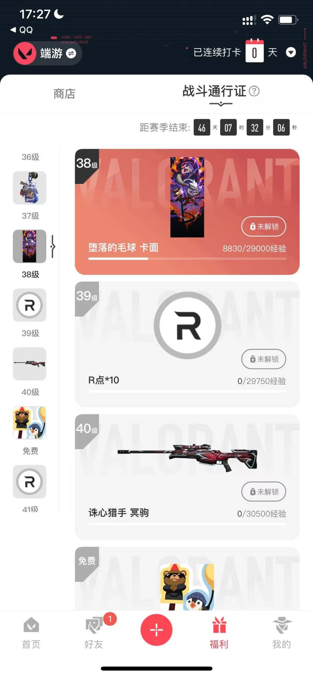 WWQQM328380无畏契约账号详情图6 WWQQM328380无畏契约账号详情图6