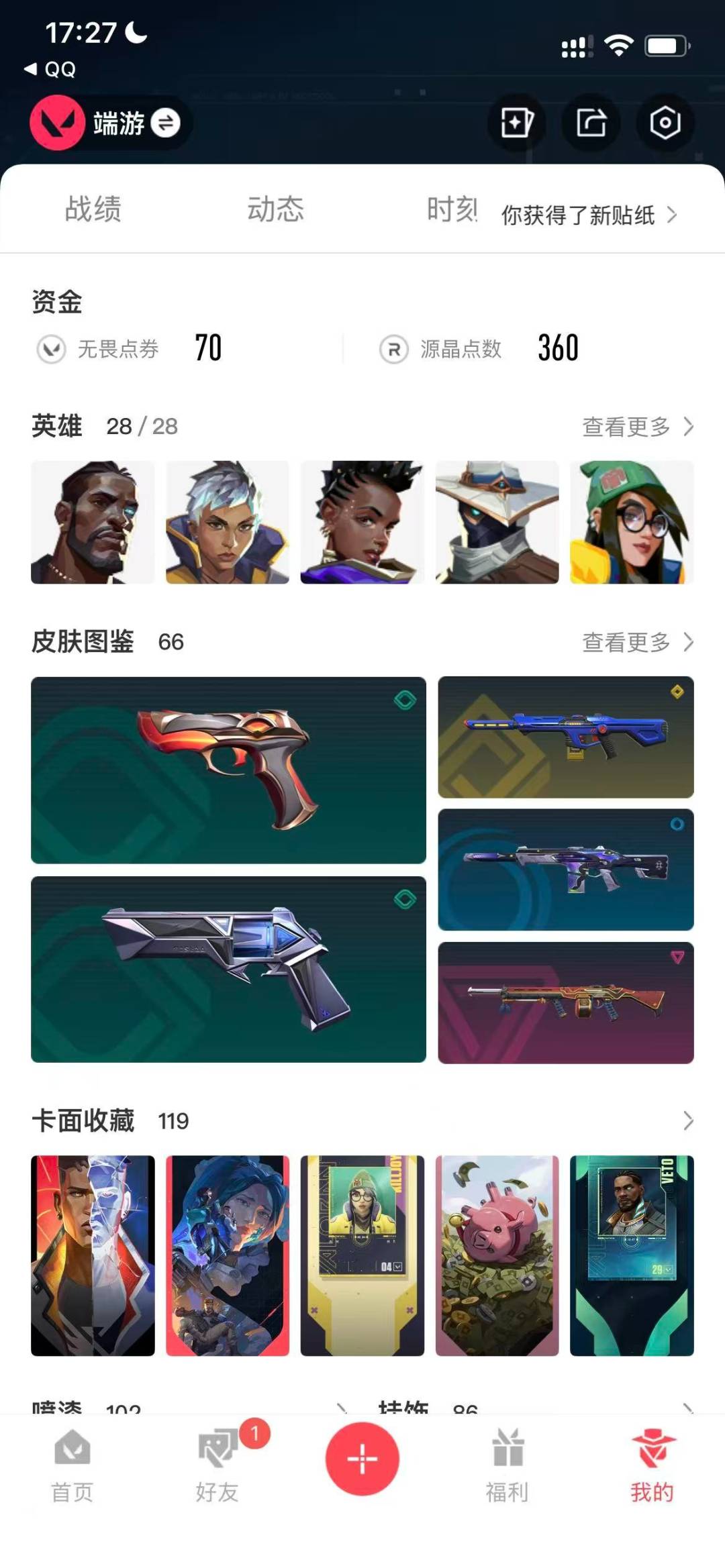 WWQQM328380无畏契约账号详情图7 WWQQM328380无畏契约账号详情图7