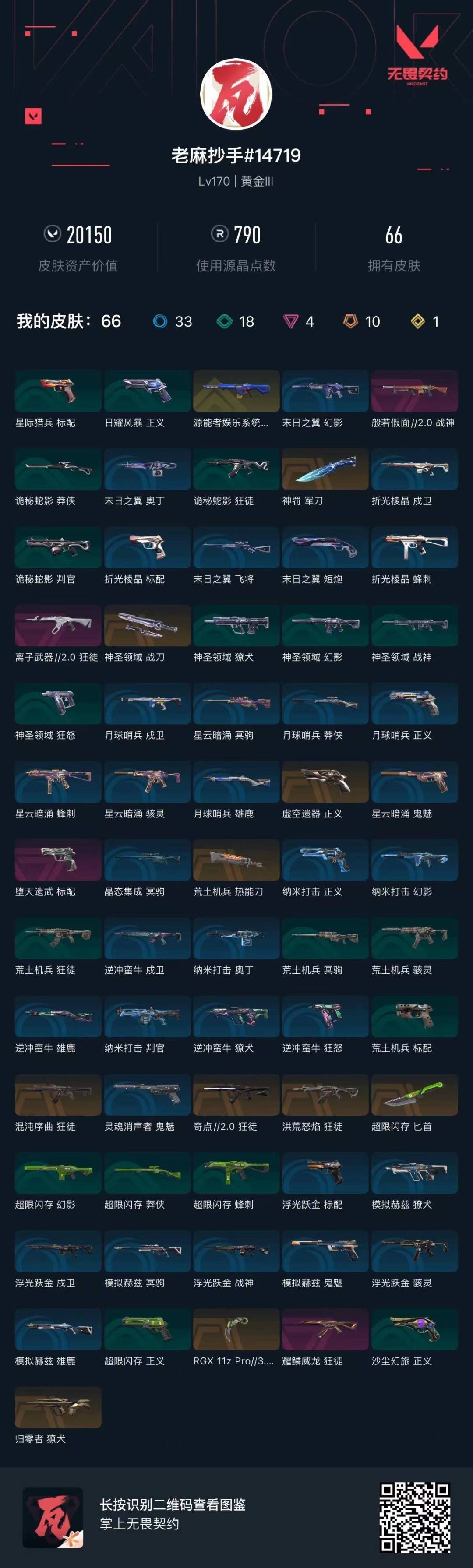 WWQQM328380无畏契约账号详情图8 WWQQM328380无畏契约账号详情图8