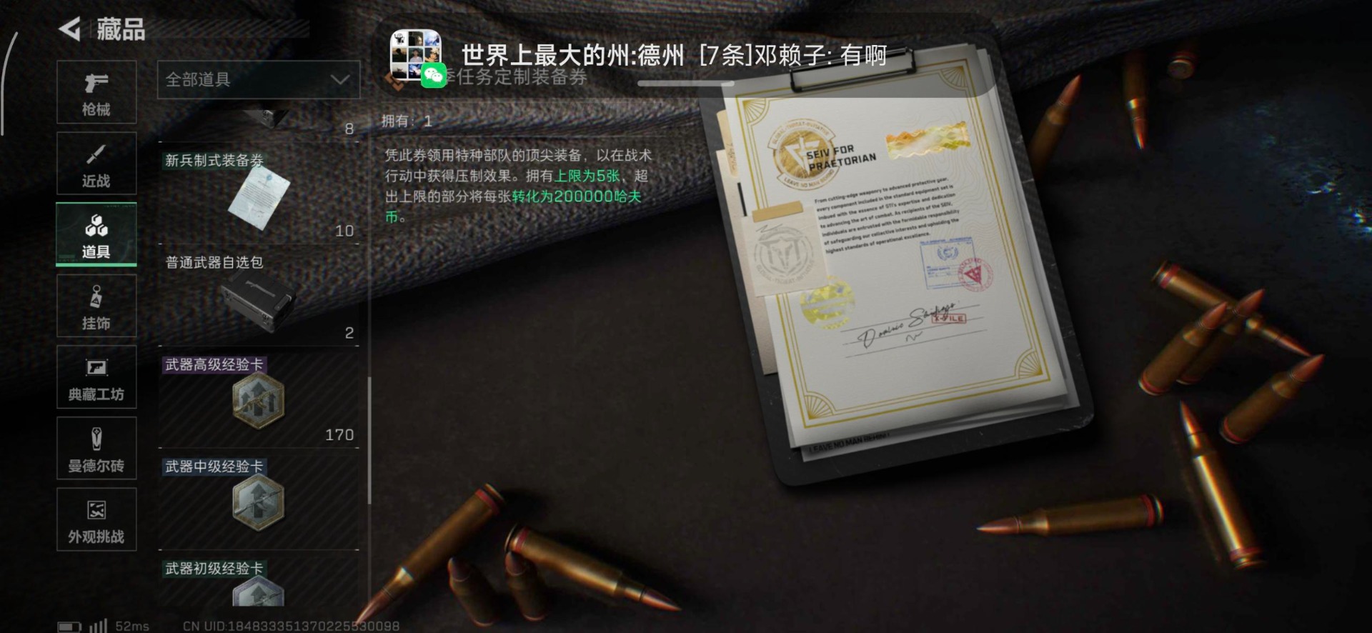 SJZQM382136三角洲行动账号详情图7 SJZQM382136三角洲行动账号详情图7