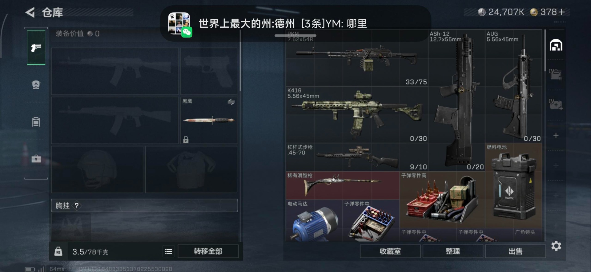 SJZQM382136三角洲行动账号详情图18 SJZQM382136三角洲行动账号详情图18