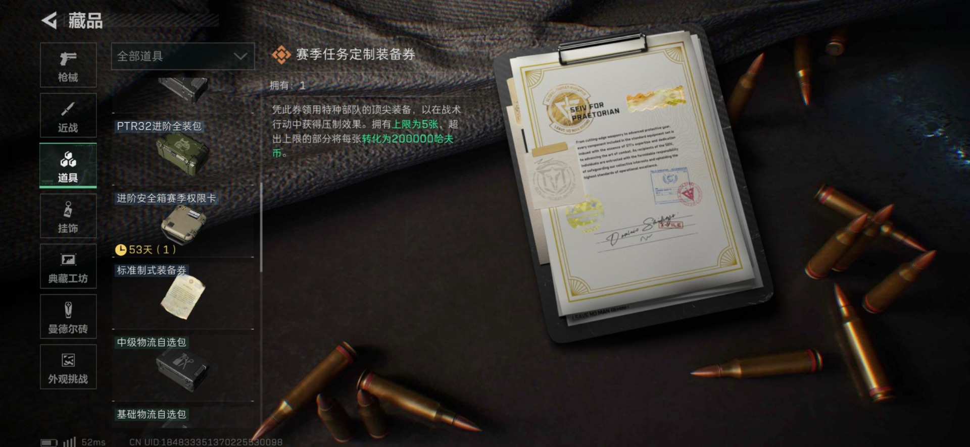 SJZQM382136三角洲行动账号详情图22 SJZQM382136三角洲行动账号详情图22