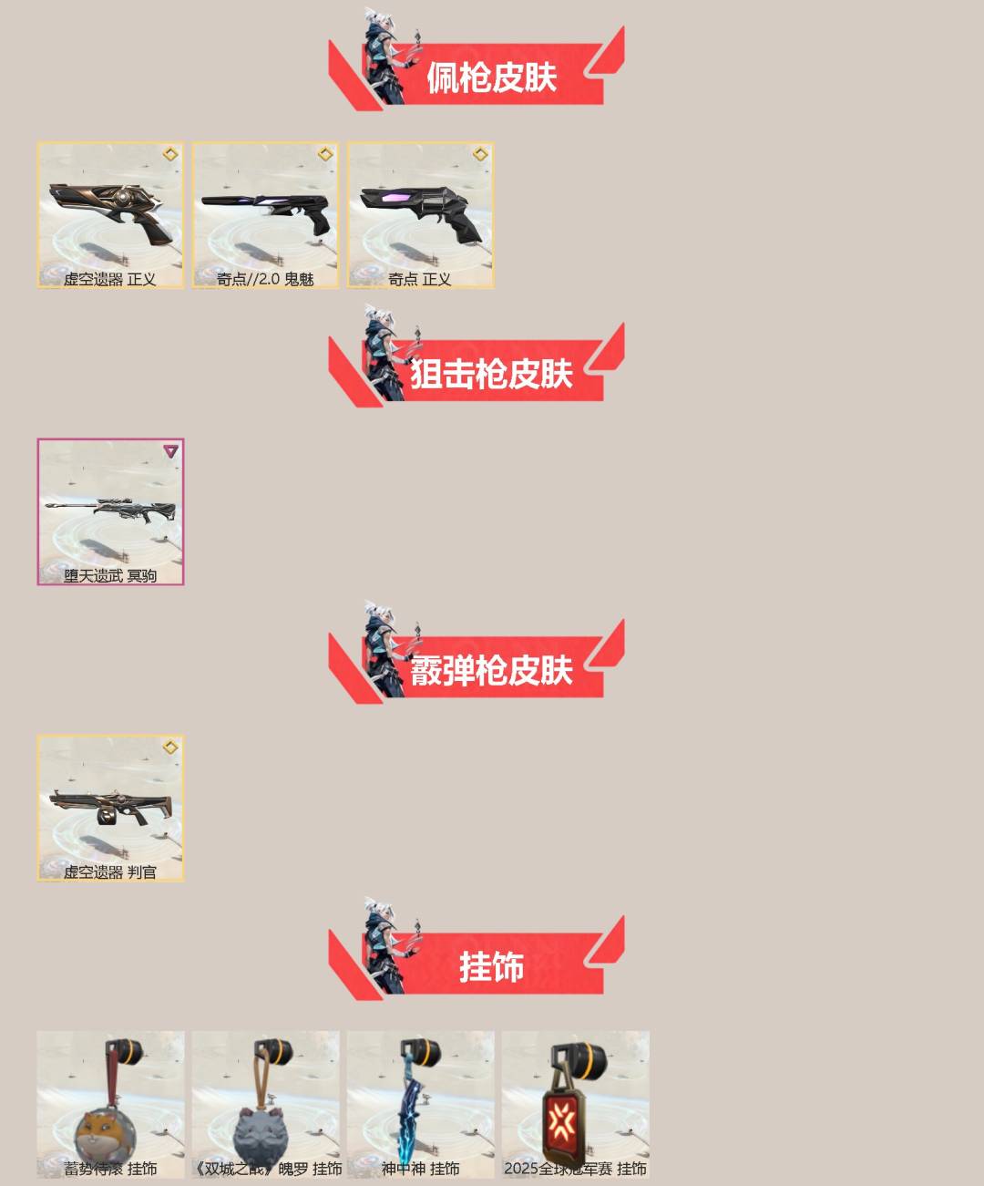 WWQQM328384无畏契约账号详情图4 WWQQM328384无畏契约账号详情图4