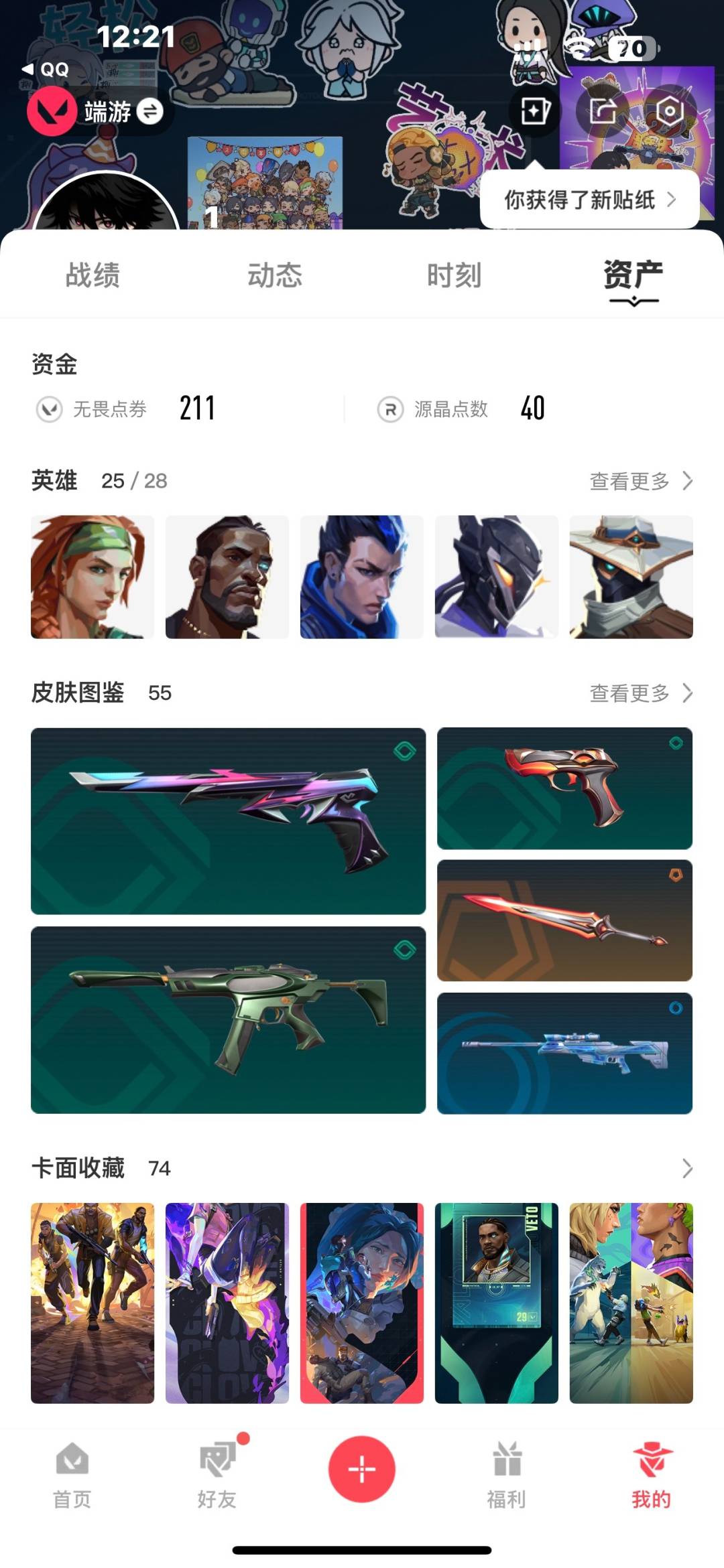 WWQQM328384无畏契约账号详情图6 WWQQM328384无畏契约账号详情图6