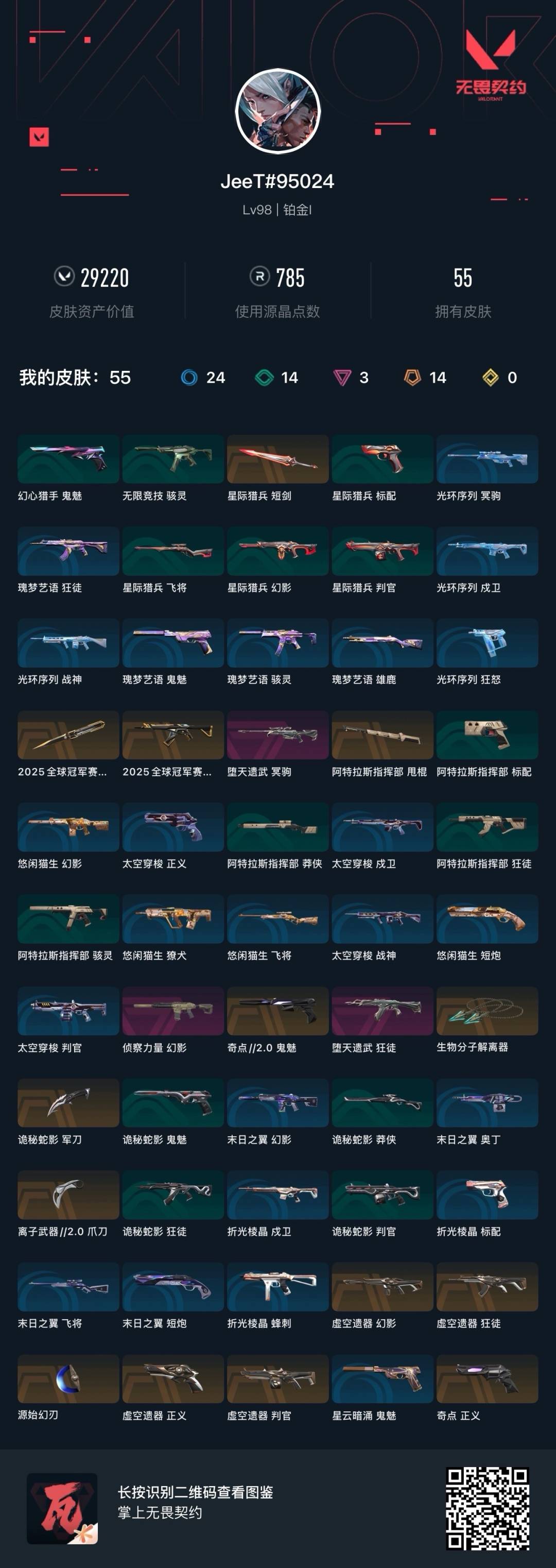 WWQQM328384无畏契约账号详情图8 WWQQM328384无畏契约账号详情图8