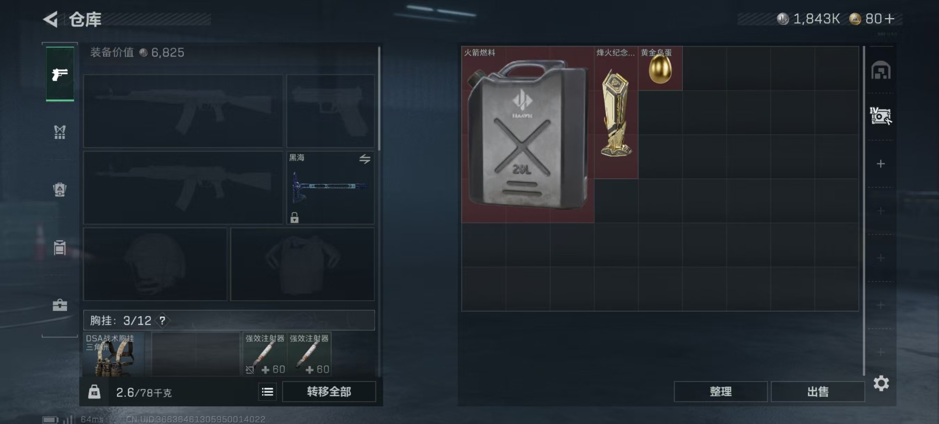 SJZQM382140三角洲行动账号详情图27 SJZQM382140三角洲行动账号详情图27