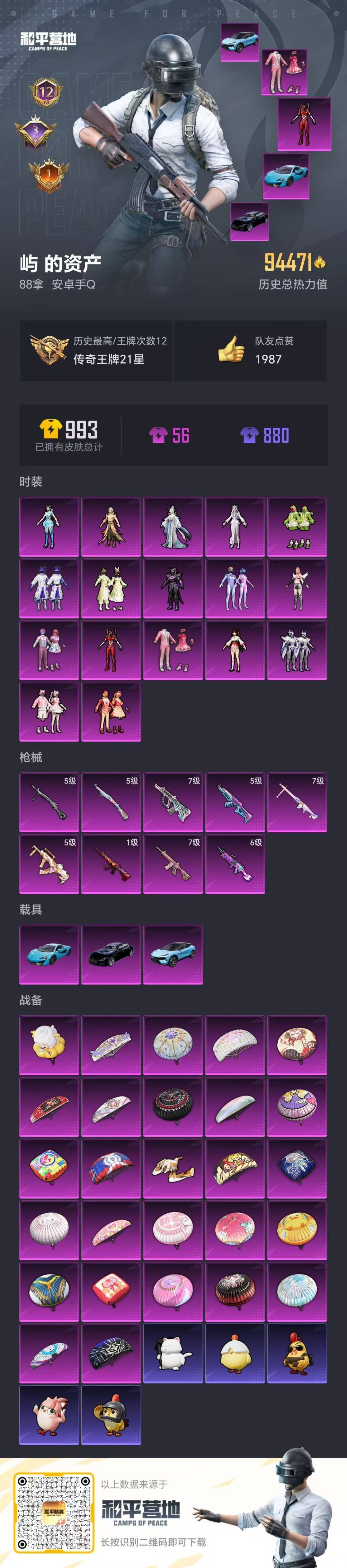 HPQM3417490和平精英账号详情图22 HPQM3417490和平精英账号详情图22