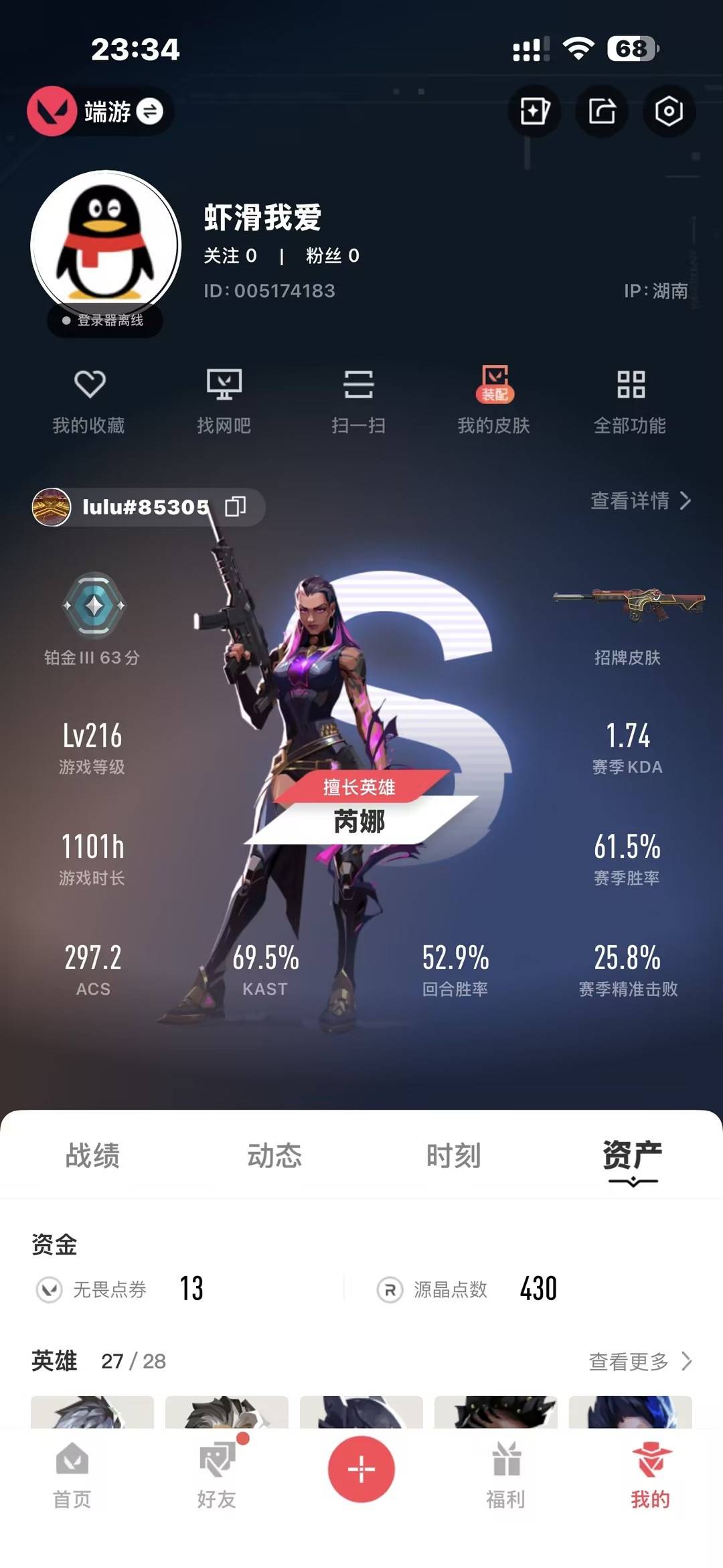 WWQQM328386无畏契约账号详情图5 WWQQM328386无畏契约账号详情图5