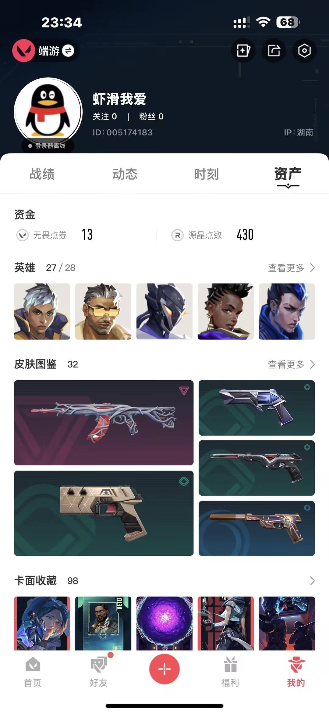 WWQQM328386无畏契约账号详情图6 WWQQM328386无畏契约账号详情图6