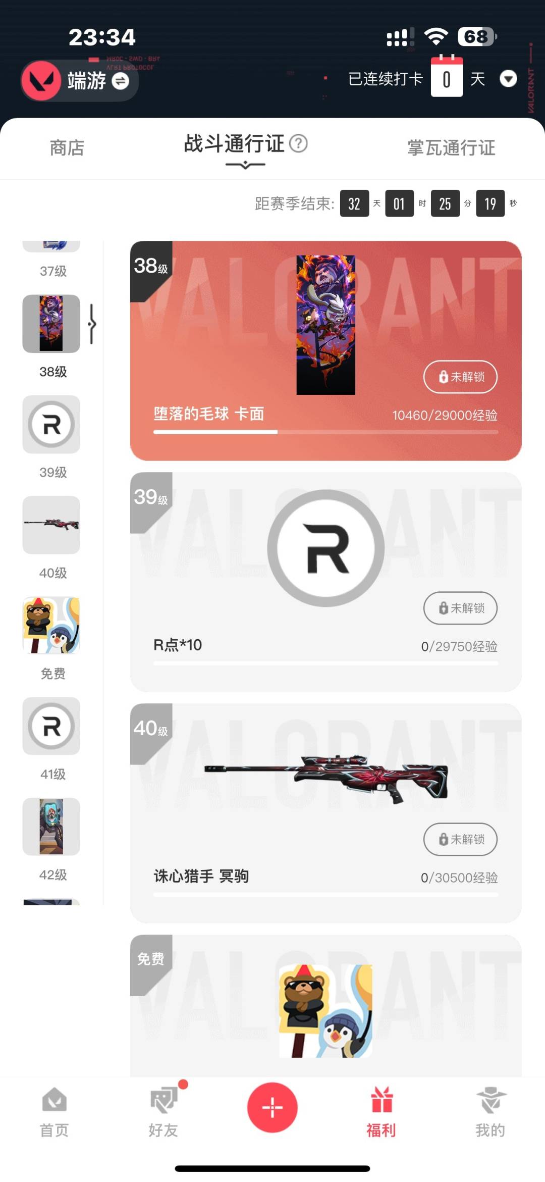 WWQQM328386无畏契约账号详情图7 WWQQM328386无畏契约账号详情图7