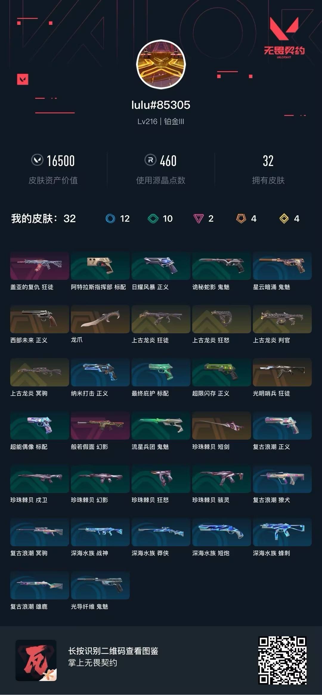 WWQQM328386无畏契约账号详情图8 WWQQM328386无畏契约账号详情图8