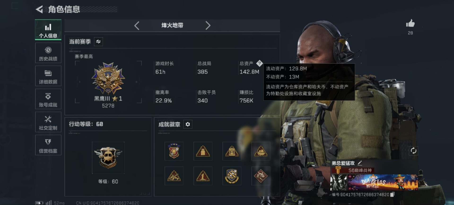 SJZQM382142三角洲行动账号详情图4