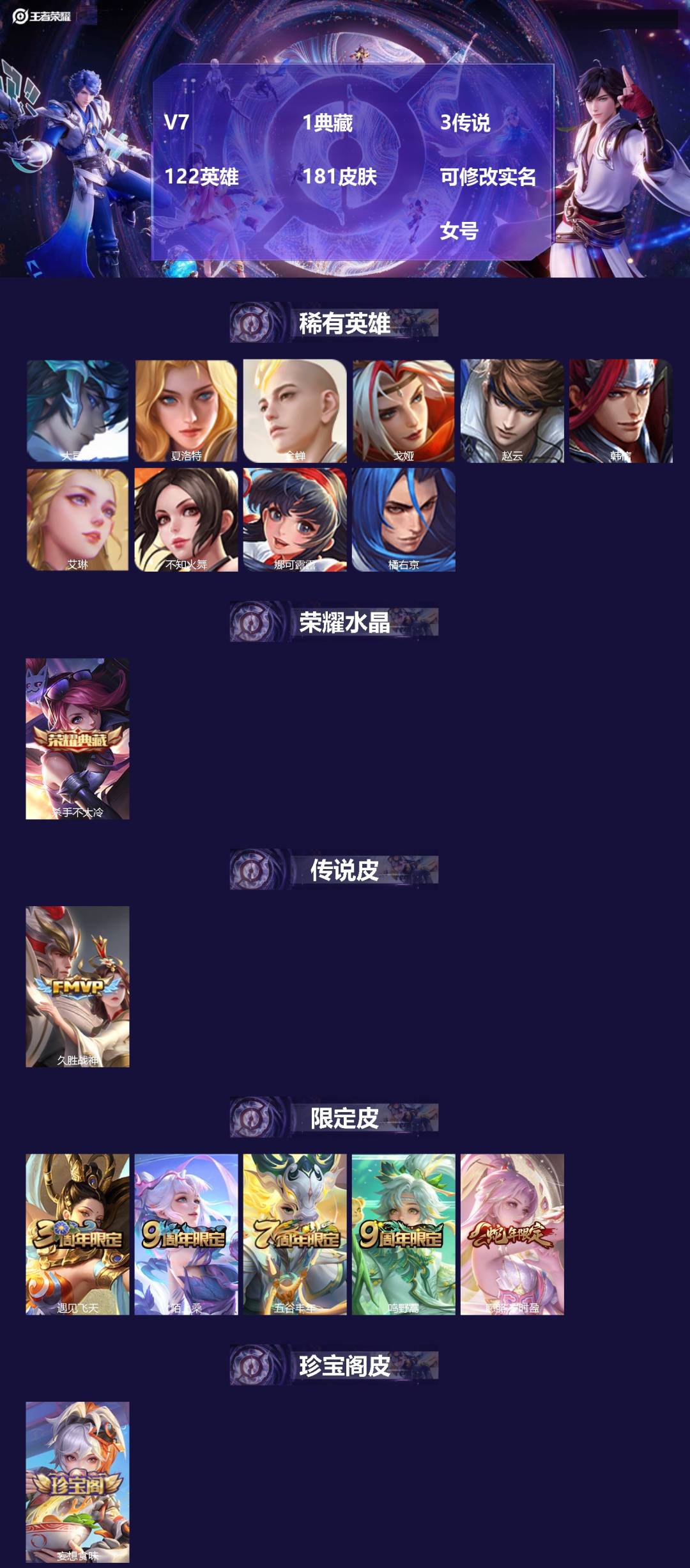 王者荣耀账号安卓QQ[14403263]V7 1典藏 3传说 122英雄 181皮肤 可修改实名   女号
【稀有英雄】