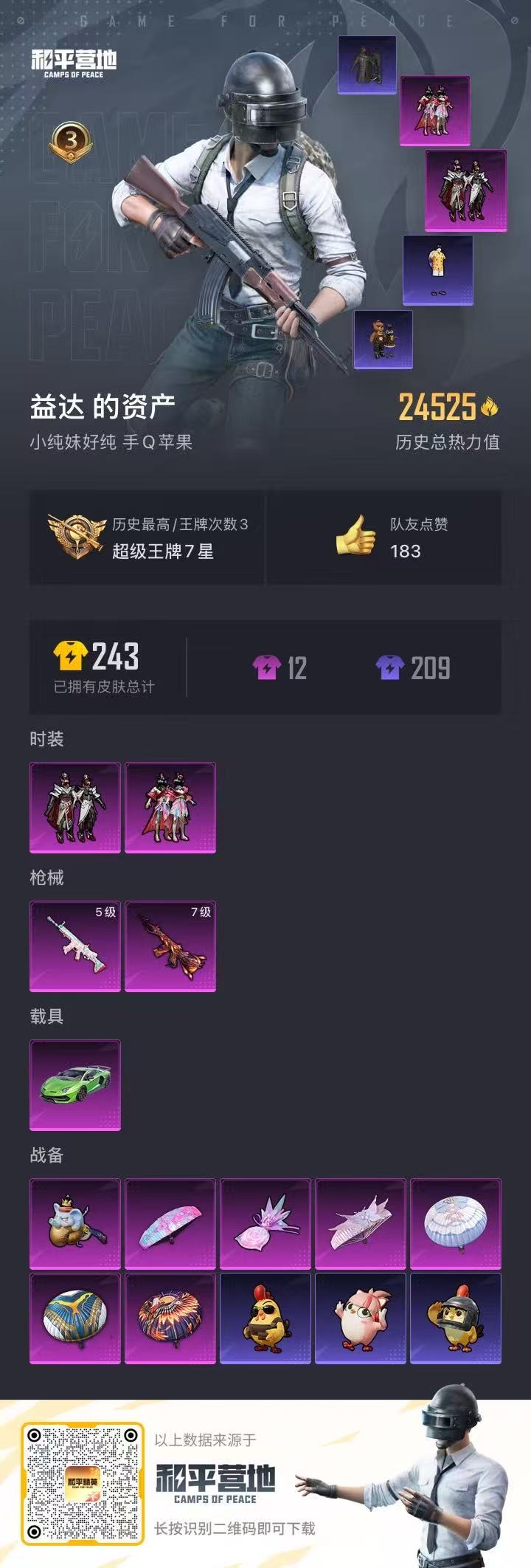 HPQM3417492和平精英账号详情图17 HPQM3417492和平精英账号详情图17