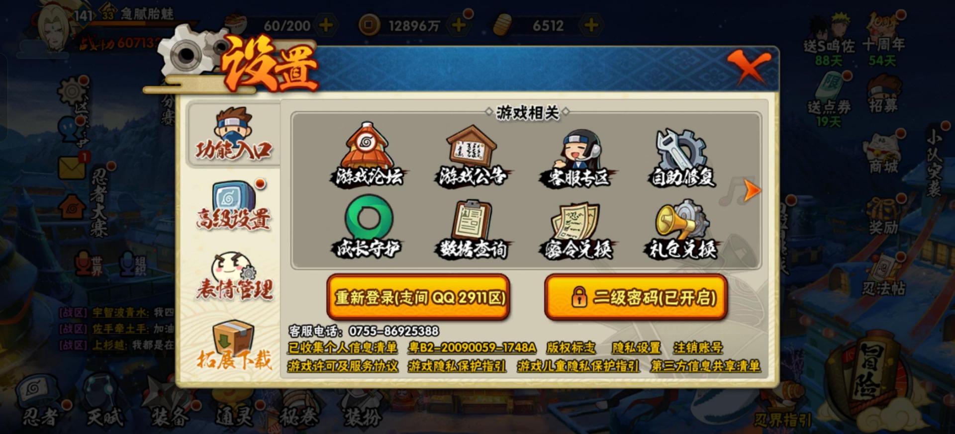 HYQM338862火影忍者账号详情图5 HYQM338862火影忍者账号详情图5