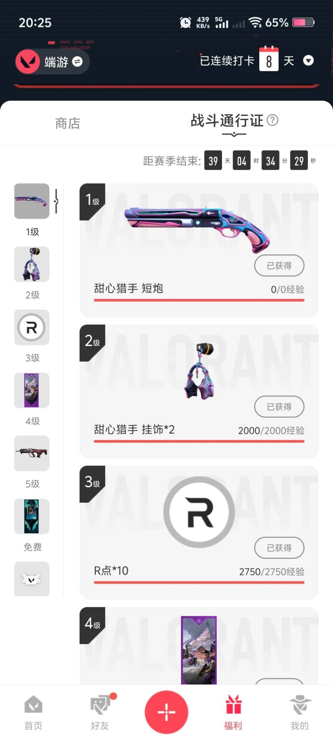 WWQQM328390无畏契约账号详情图6 WWQQM328390无畏契约账号详情图6