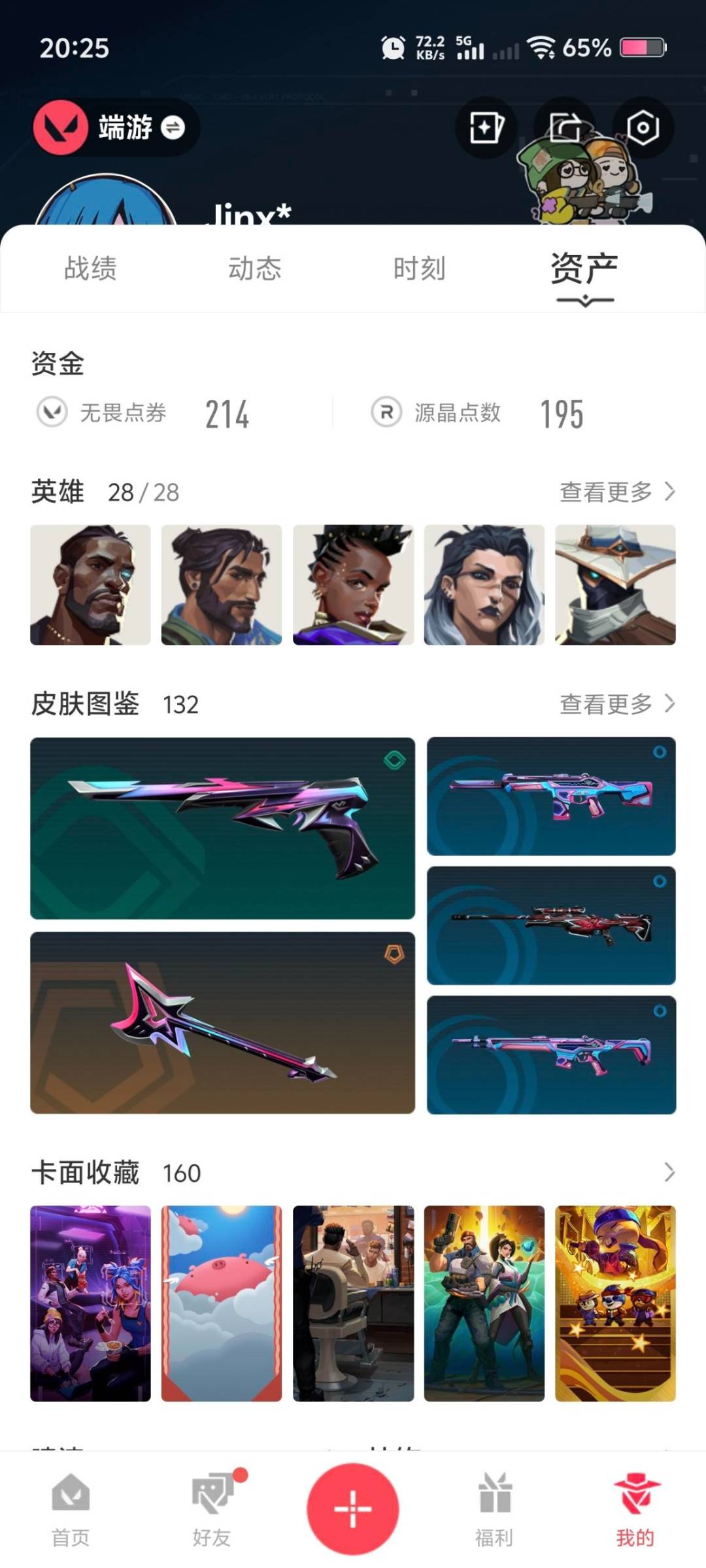 WWQQM328390无畏契约账号详情图8 WWQQM328390无畏契约账号详情图8