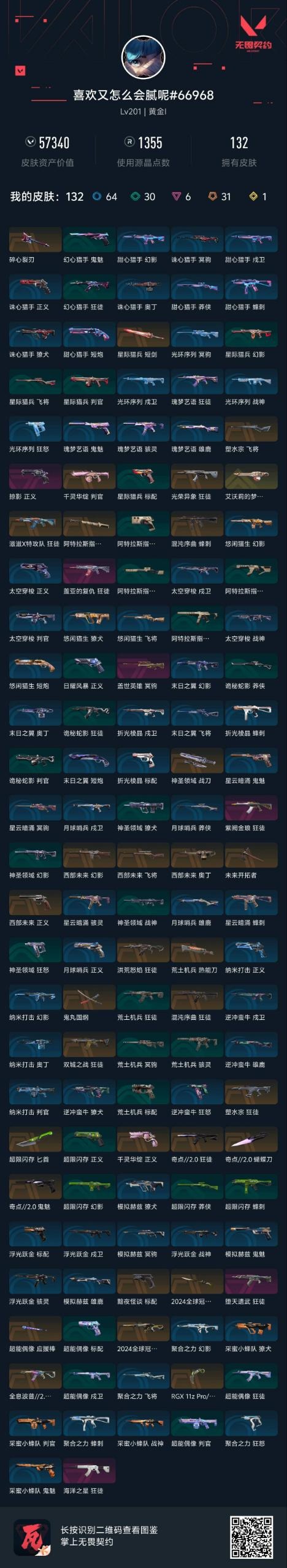 WWQQM328390无畏契约账号详情图9 WWQQM328390无畏契约账号详情图9