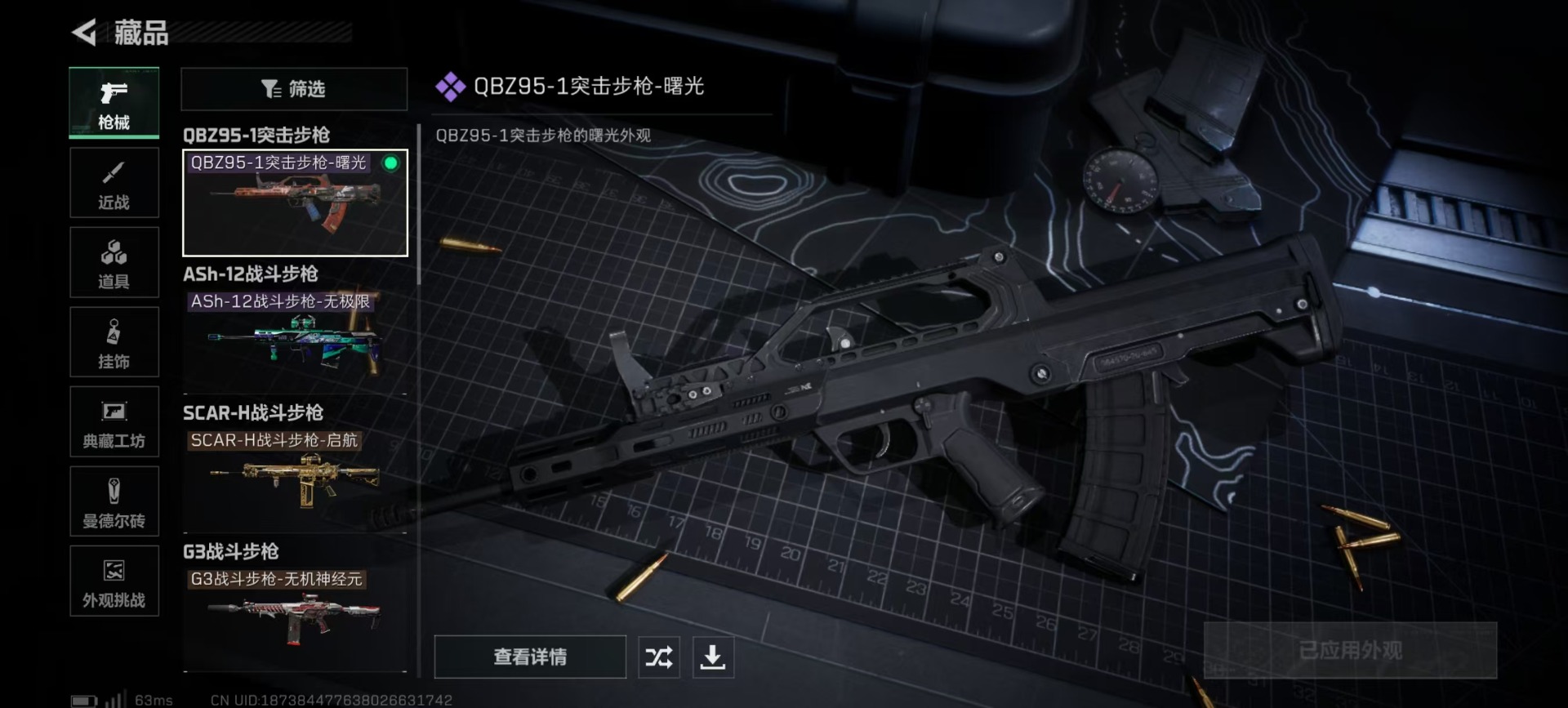 SJZQM382152三角洲行动账号详情图8 SJZQM382152三角洲行动账号详情图8