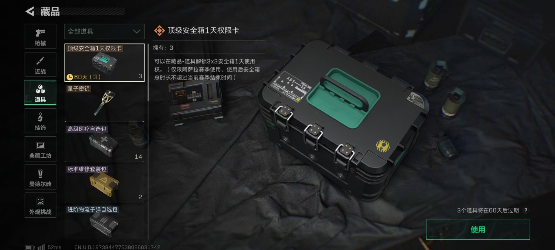 SJZQM382152三角洲行动账号详情图11 SJZQM382152三角洲行动账号详情图11