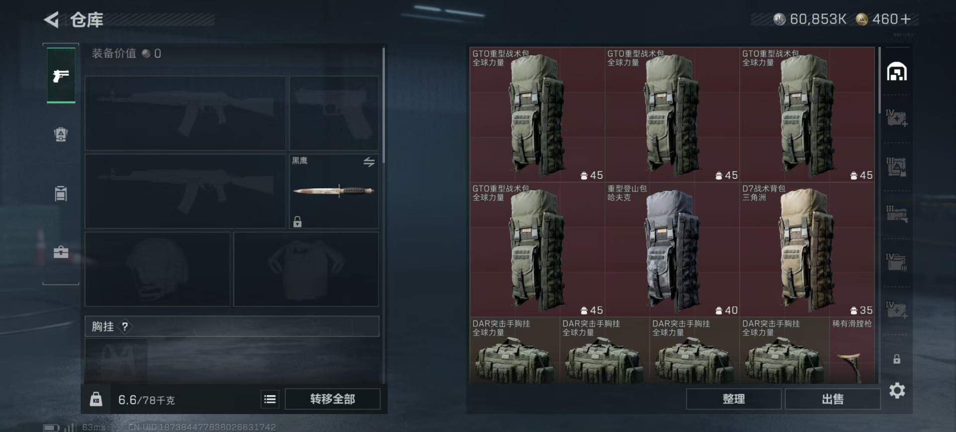 SJZQM382152三角洲行动账号详情图24 SJZQM382152三角洲行动账号详情图24