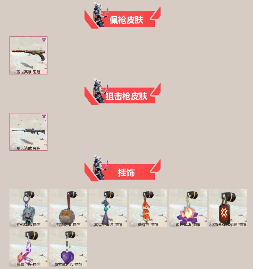 WWQQM328391无畏契约账号详情图4 WWQQM328391无畏契约账号详情图4