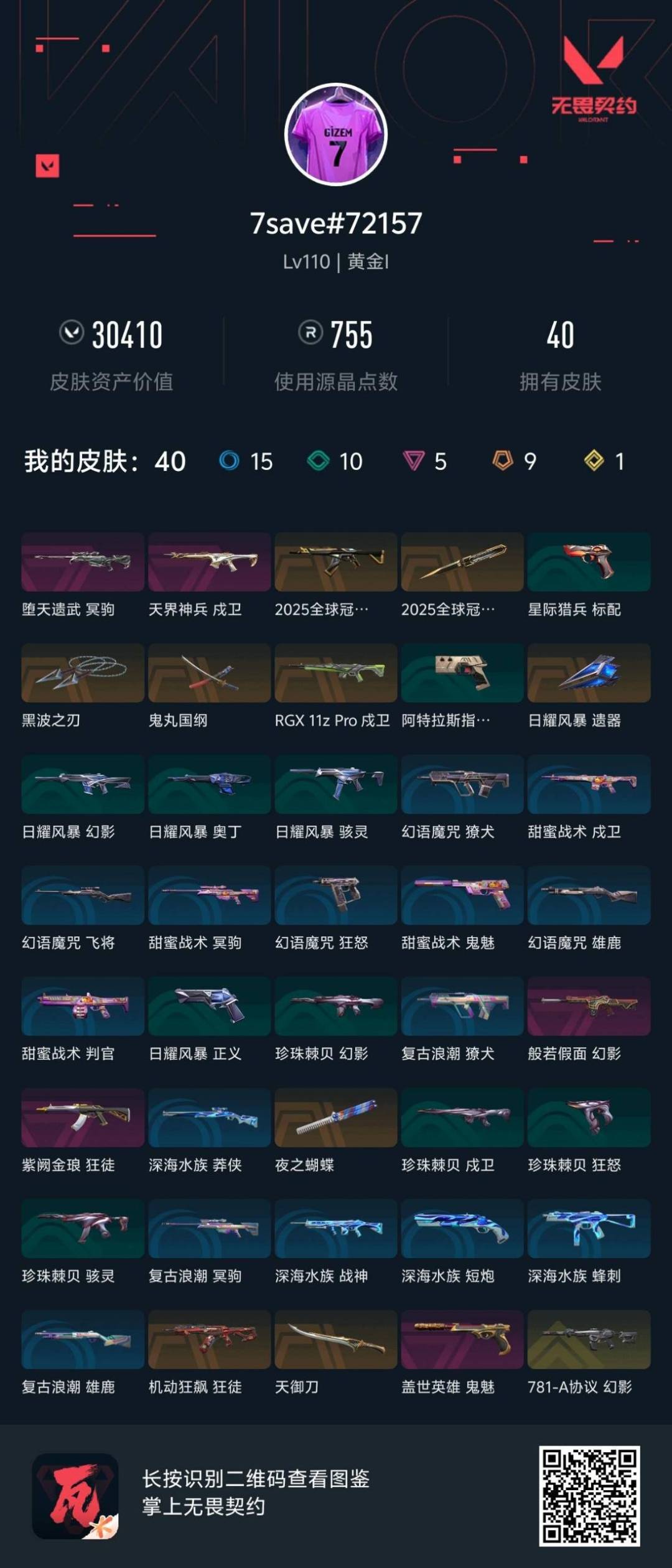 WWQQM328391无畏契约账号详情图7 WWQQM328391无畏契约账号详情图7