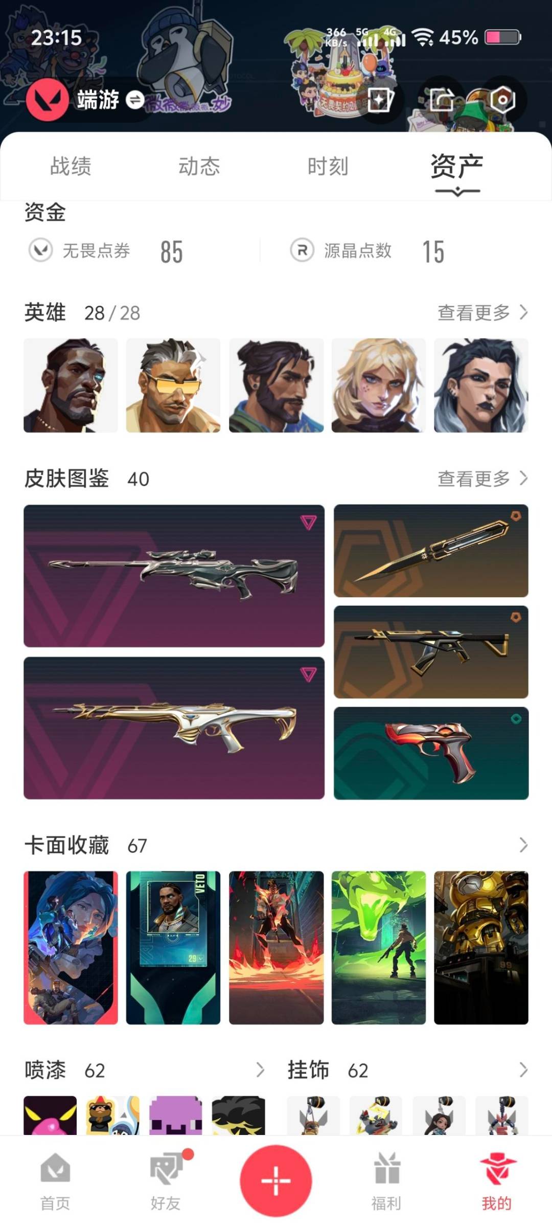 WWQQM328391无畏契约账号详情图8 WWQQM328391无畏契约账号详情图8