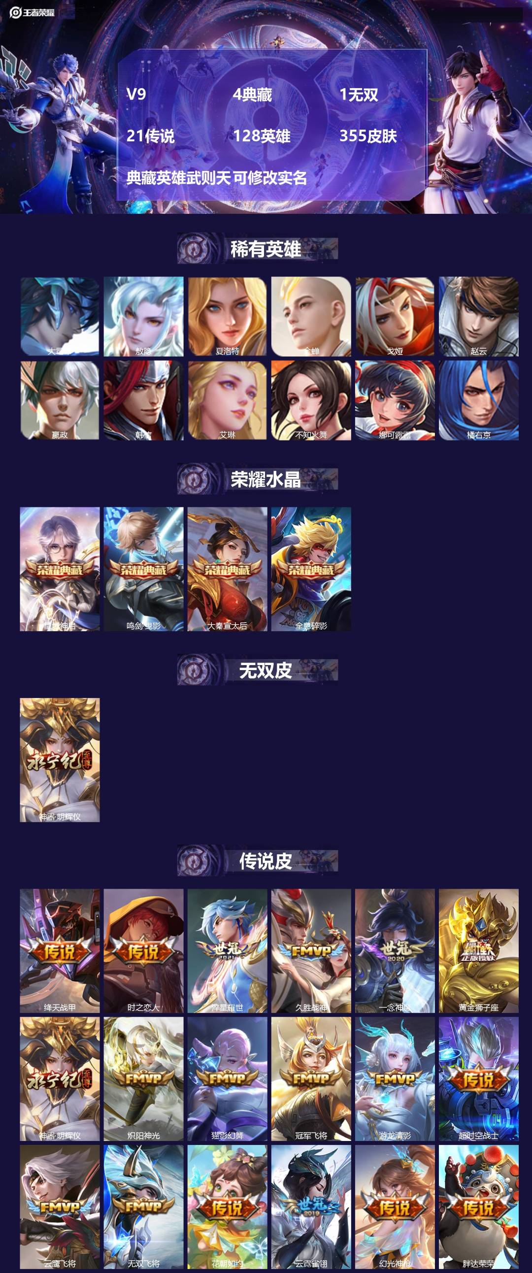 王者荣耀账号安卓QQ[14403910]V9 4典藏 1无双 21传说 128英雄 355皮肤 典藏英雄武则天 可修改实