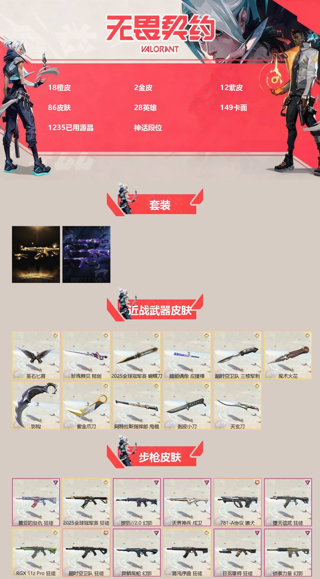 WWQQM328396无畏契约账号详情图3 WWQQM328396无畏契约账号详情图3