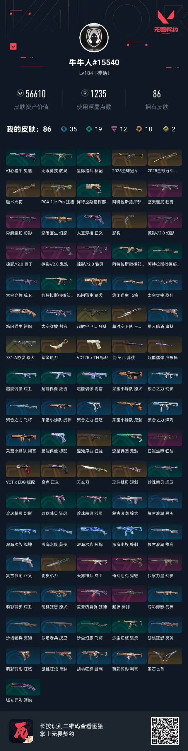 WWQQM328396无畏契约账号详情图9 WWQQM328396无畏契约账号详情图9