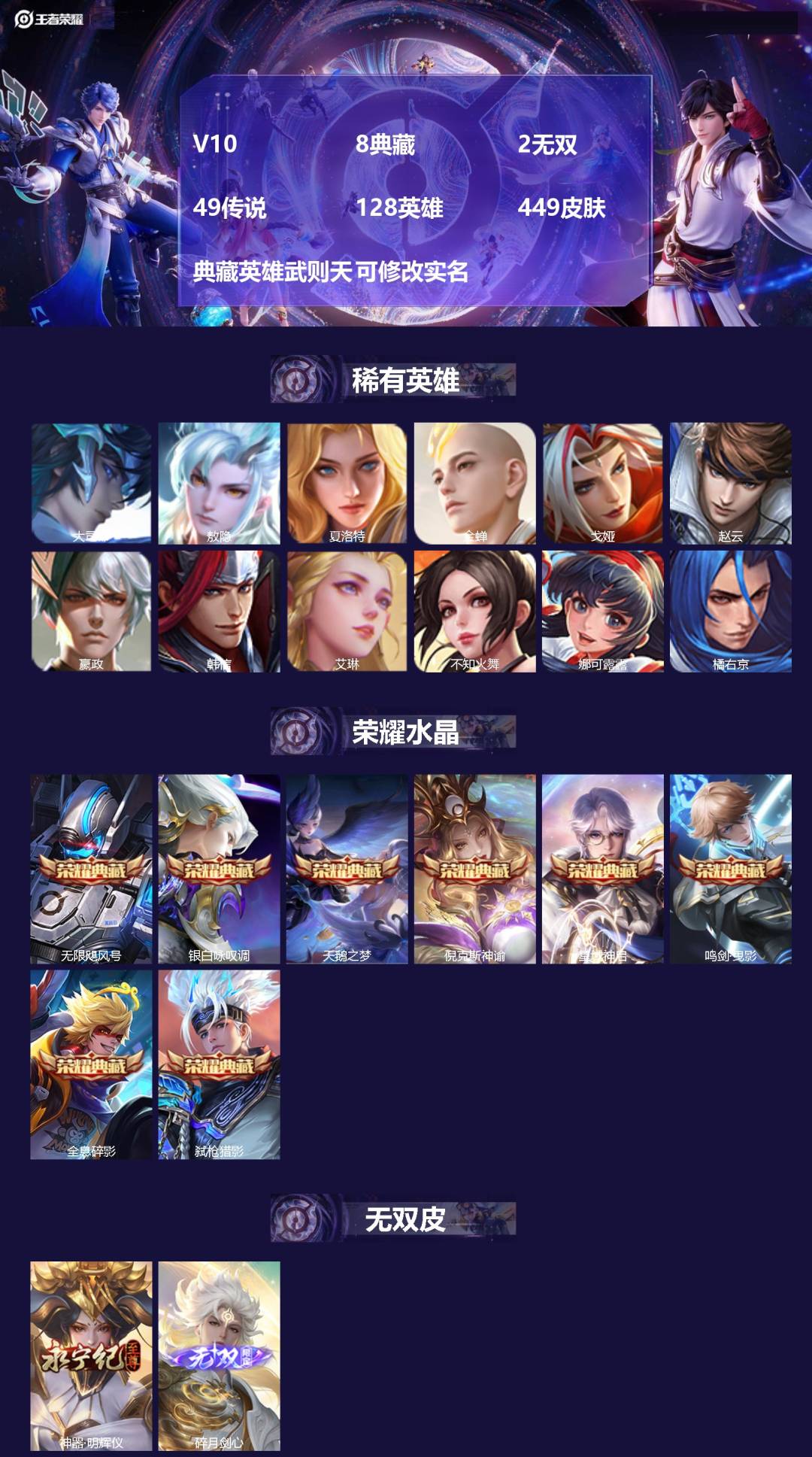王者荣耀账号安卓QQ[14404871]V10 8典藏 2无双 49传说 128英雄 449皮肤 典藏英雄武则天 可修改