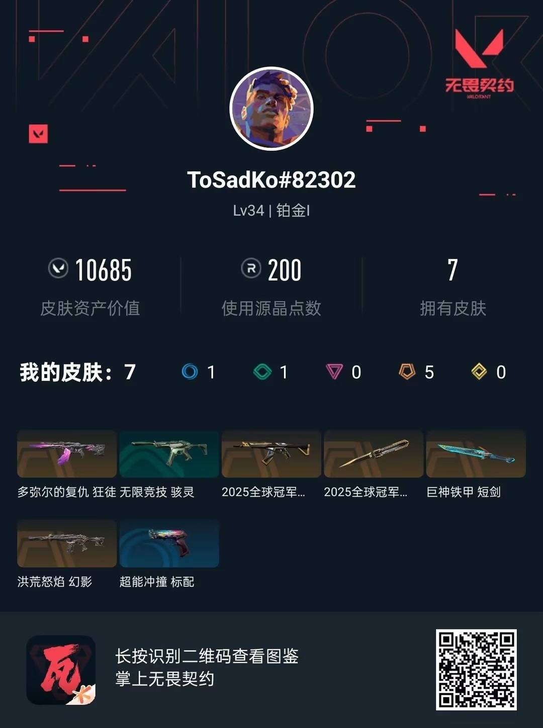 WWQQM328400无畏契约账号详情图4 WWQQM328400无畏契约账号详情图4