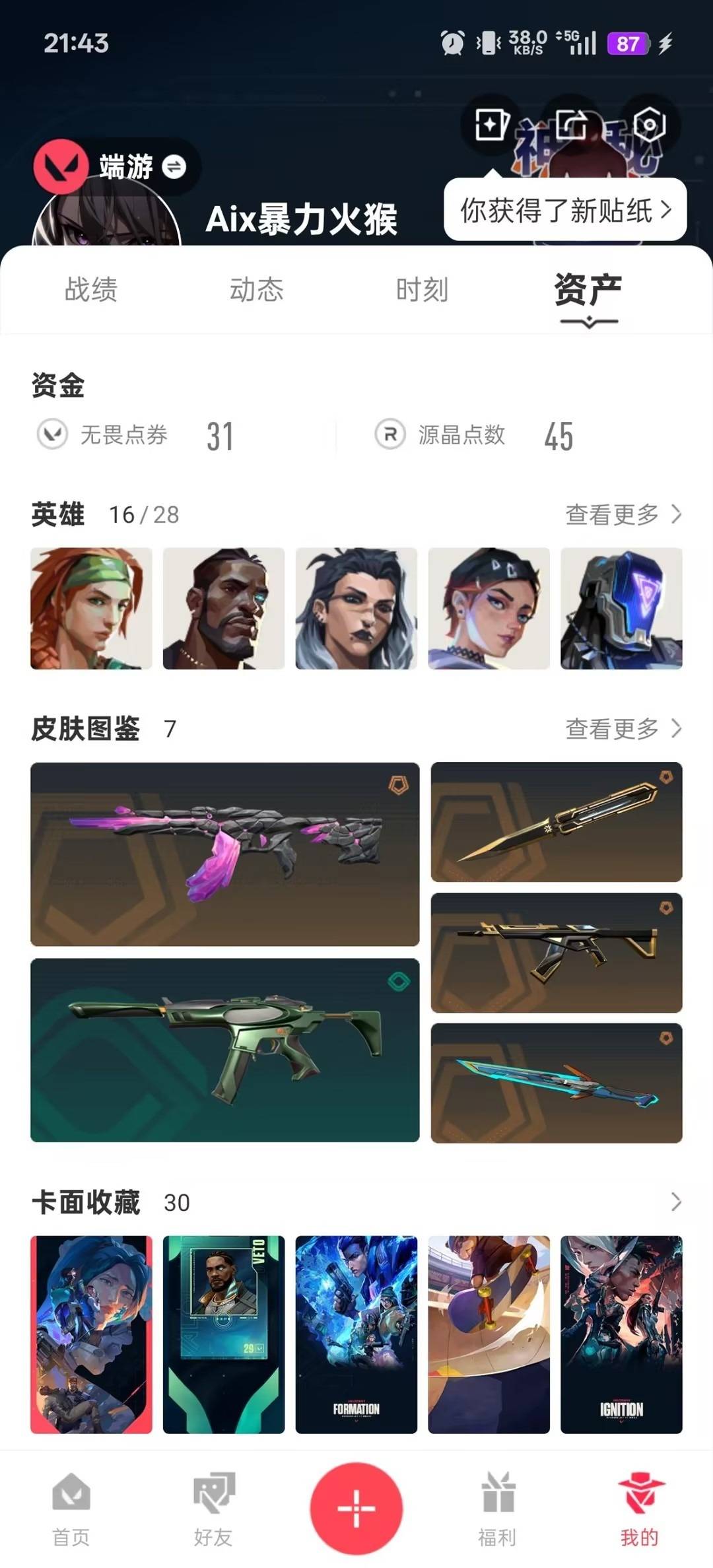 WWQQM328400无畏契约账号详情图5 WWQQM328400无畏契约账号详情图5