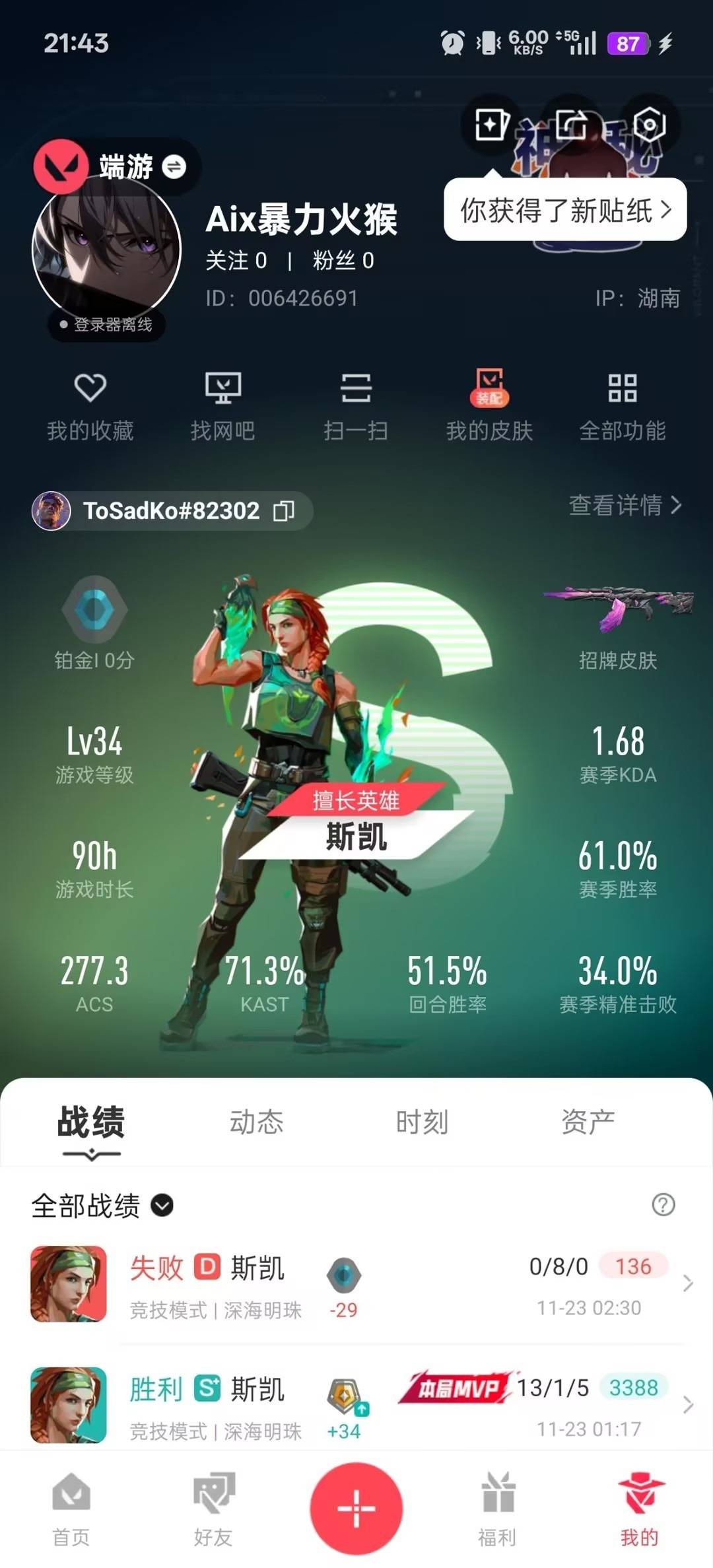 WWQQM328400无畏契约账号详情图6 WWQQM328400无畏契约账号详情图6