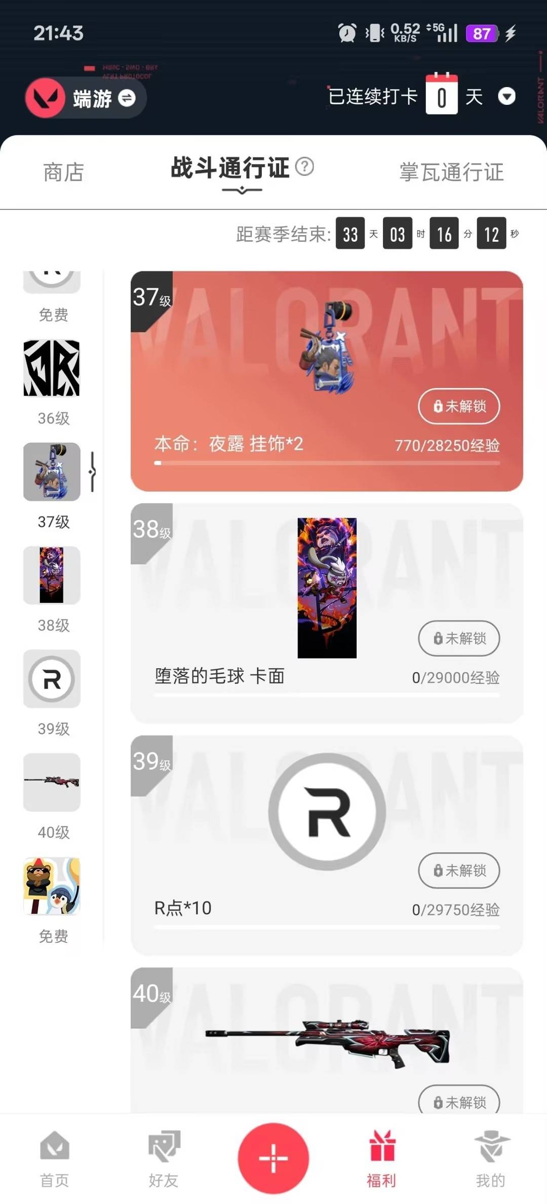 WWQQM328400无畏契约账号详情图7 WWQQM328400无畏契约账号详情图7