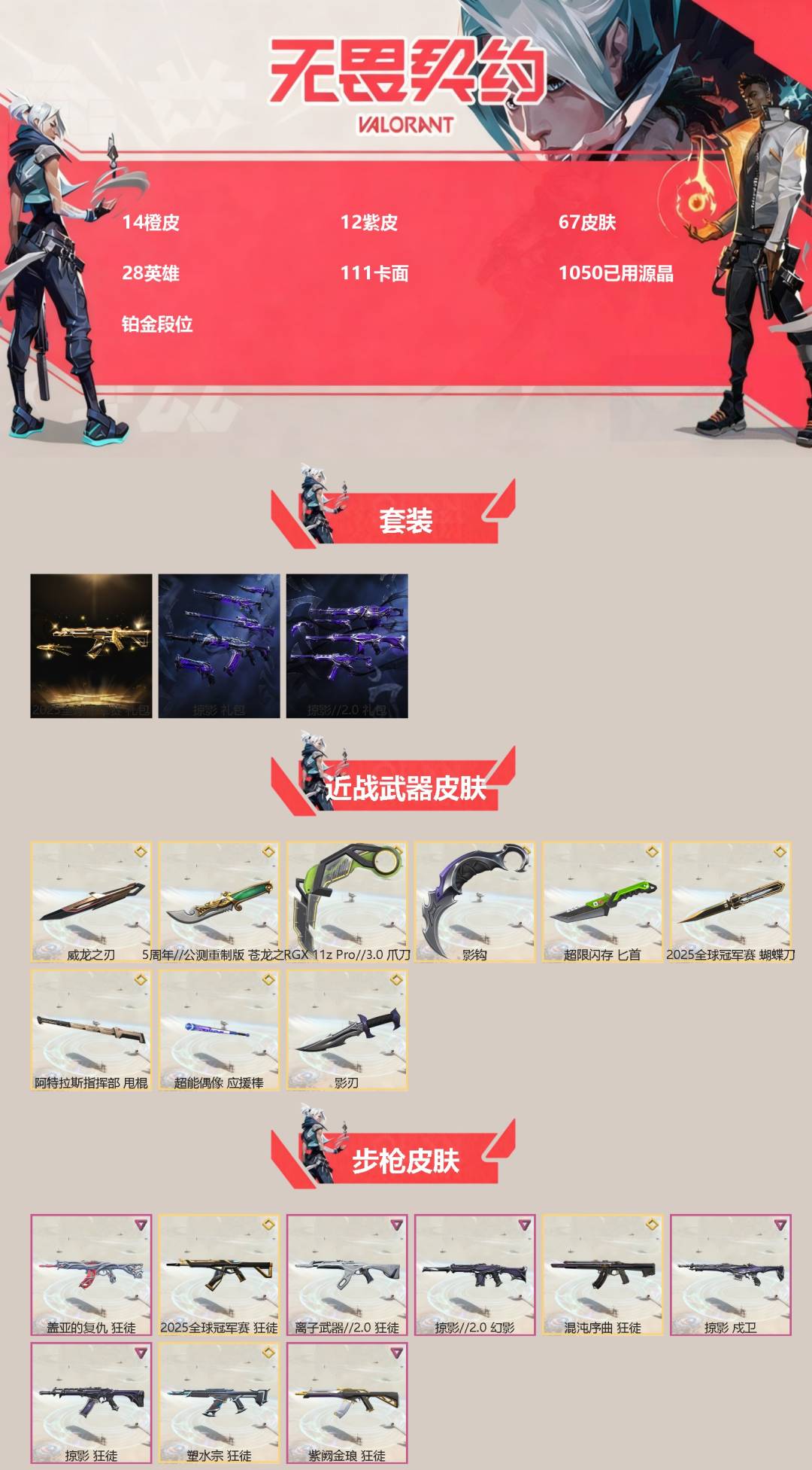 WWQQM328403无畏契约账号详情图3 WWQQM328403无畏契约账号详情图3