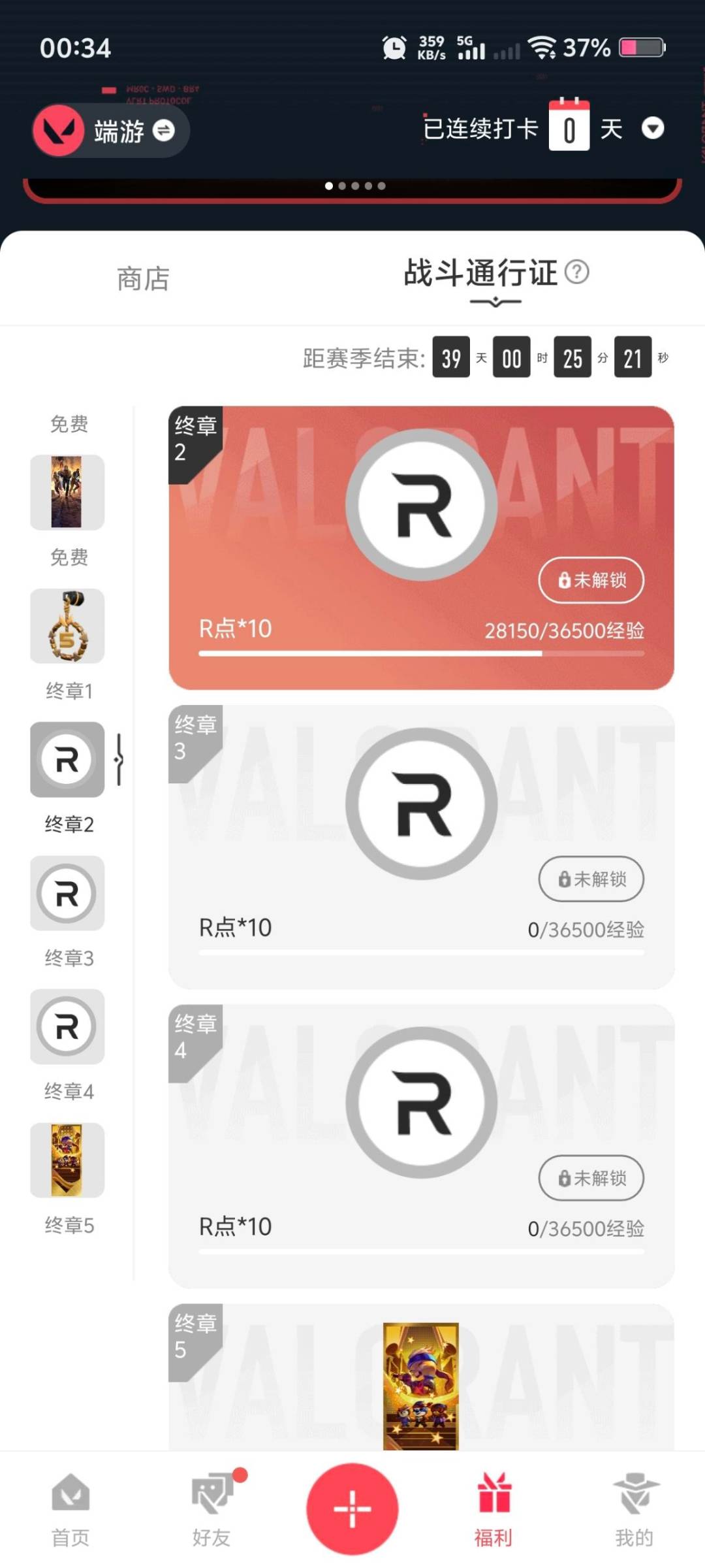 WWQQM328403无畏契约账号详情图5 WWQQM328403无畏契约账号详情图5